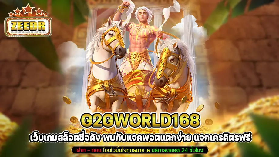 g2gworld168